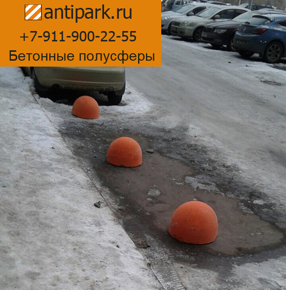 Установленные на дороге бетонные полусферы ПБ-410АК оранжевого цвета